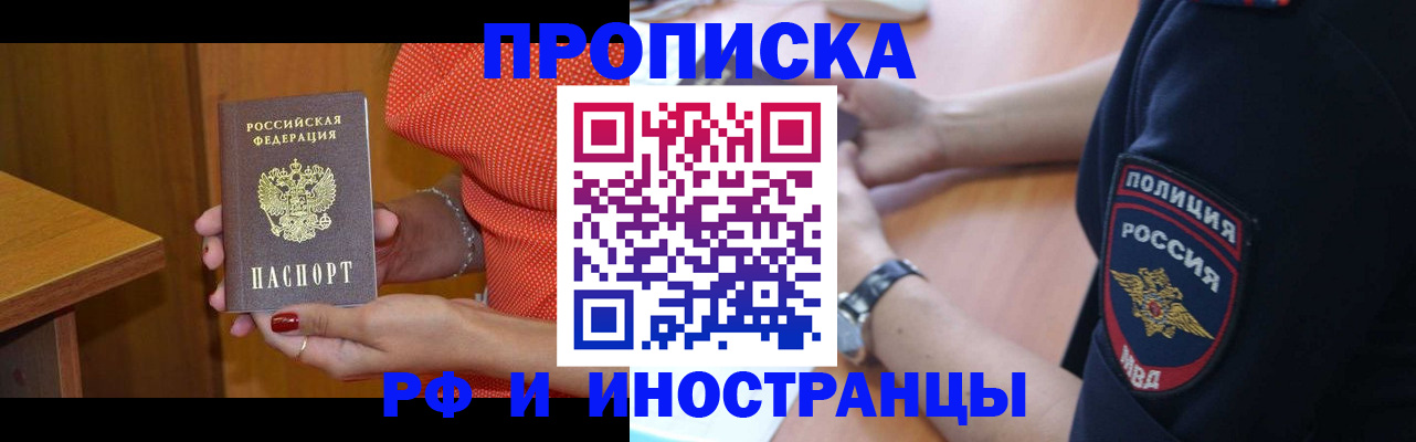 прописка паспорт в Павловском Посаде