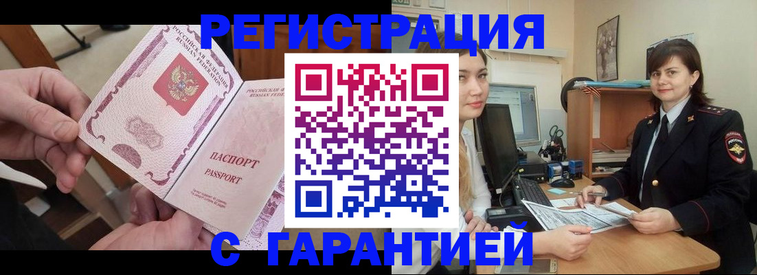 временная регистрация надежно в Павловском Посаде