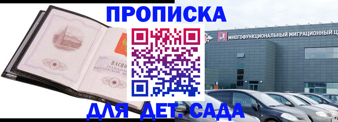 прописка штамп в Павловском Посаде