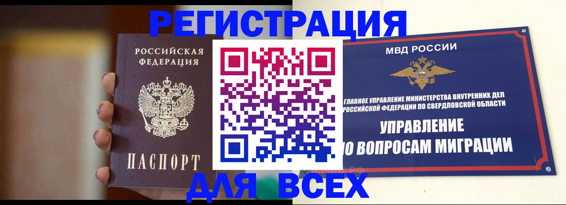 прописка 2025 в Павловском Посаде