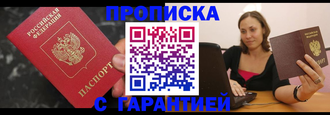 временная регистрация гарантия в Павловском Посаде