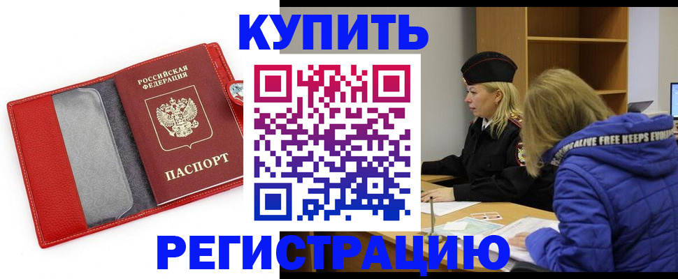 где прописаться в Павловском Посаде