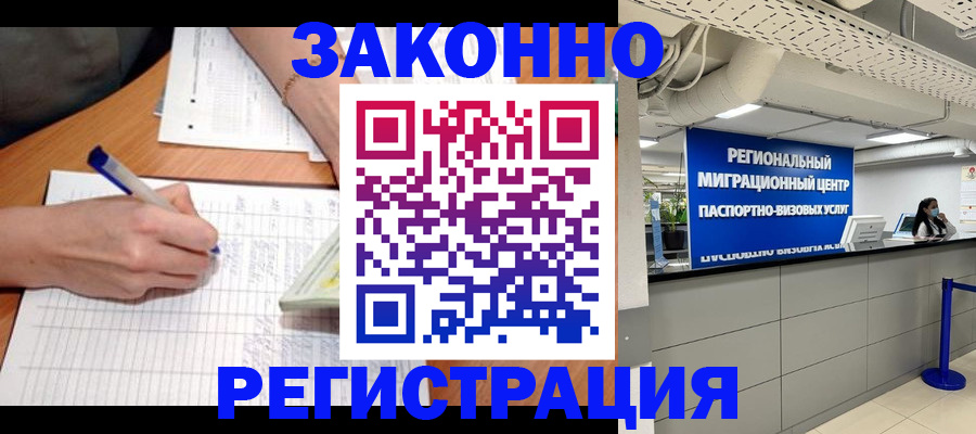 регистрация в Павловском Посаде