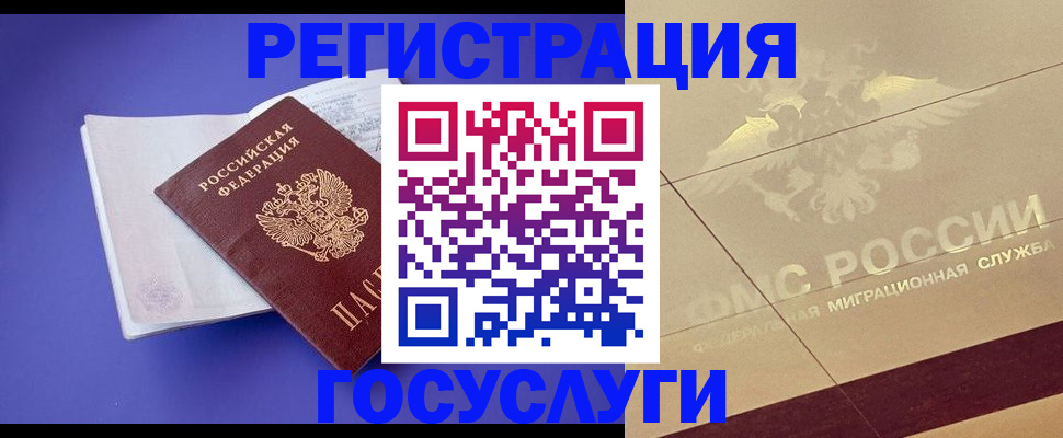 временная регистрация для всех в Павловском Посаде