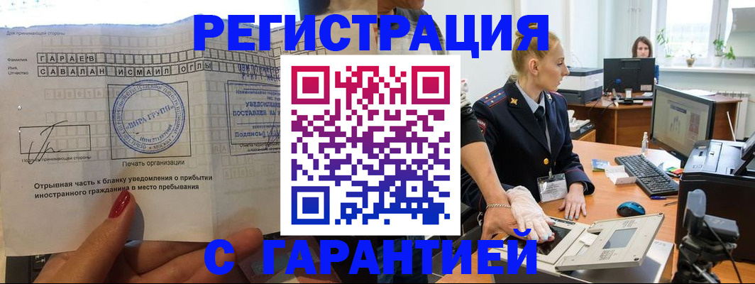 временная регистрация надежно в Павловском Посаде