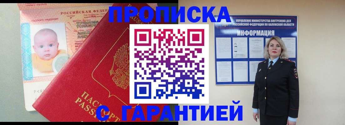 прописка от собственника в Павловском Посаде